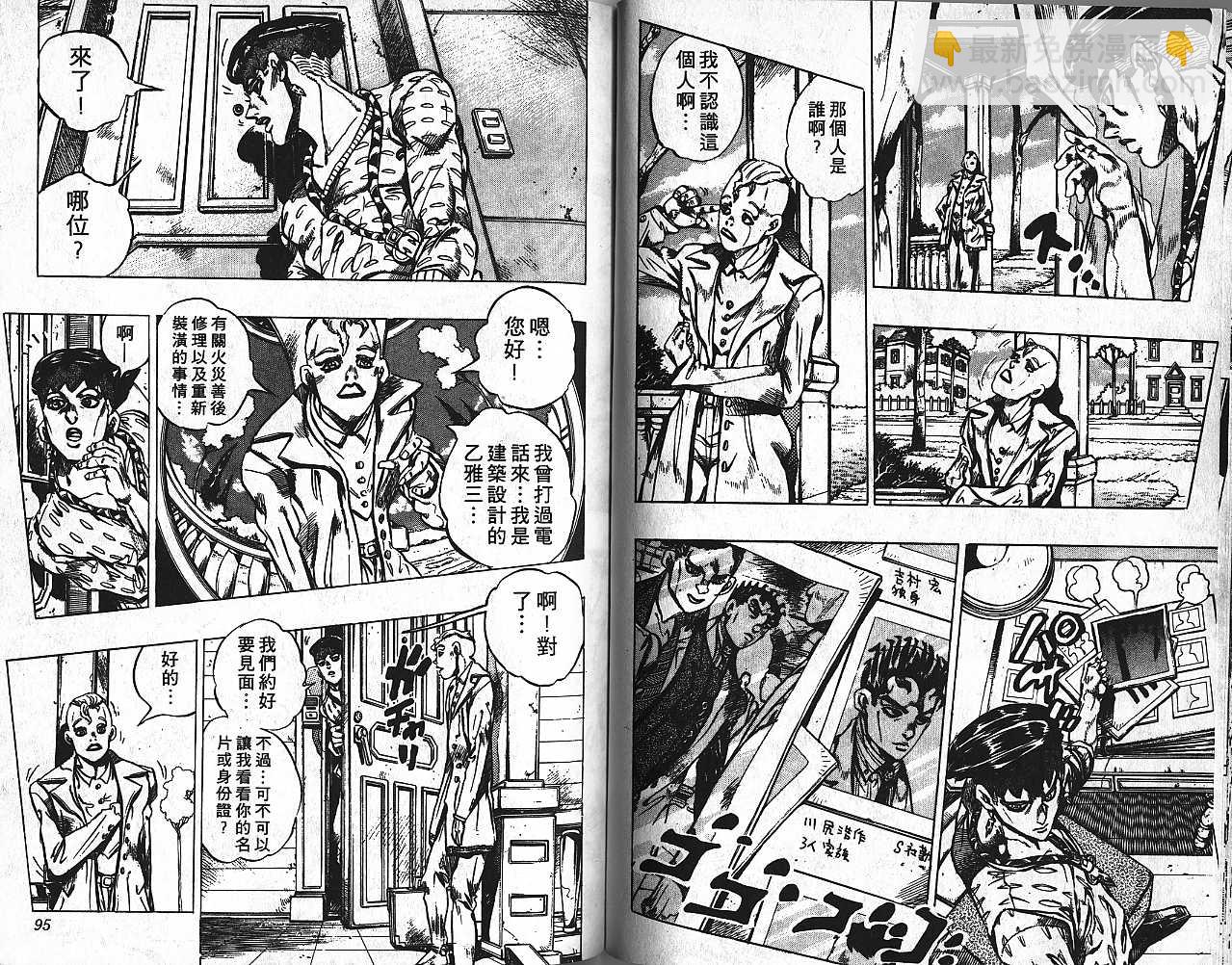 🍴JoJo奇妙冒险 第44卷 第47页