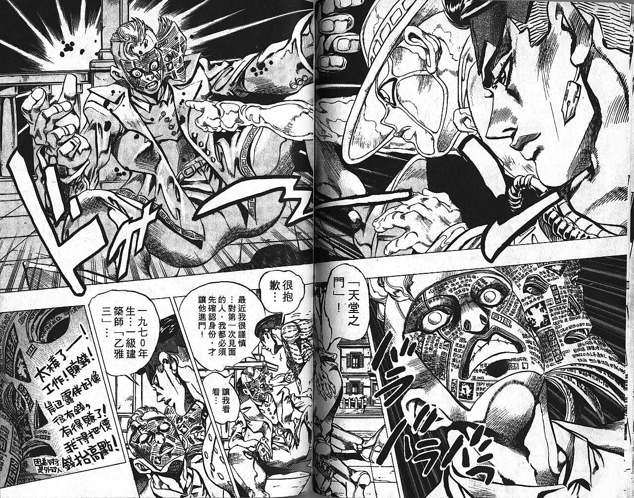 🍴JoJo奇妙冒险 第44卷 第48页