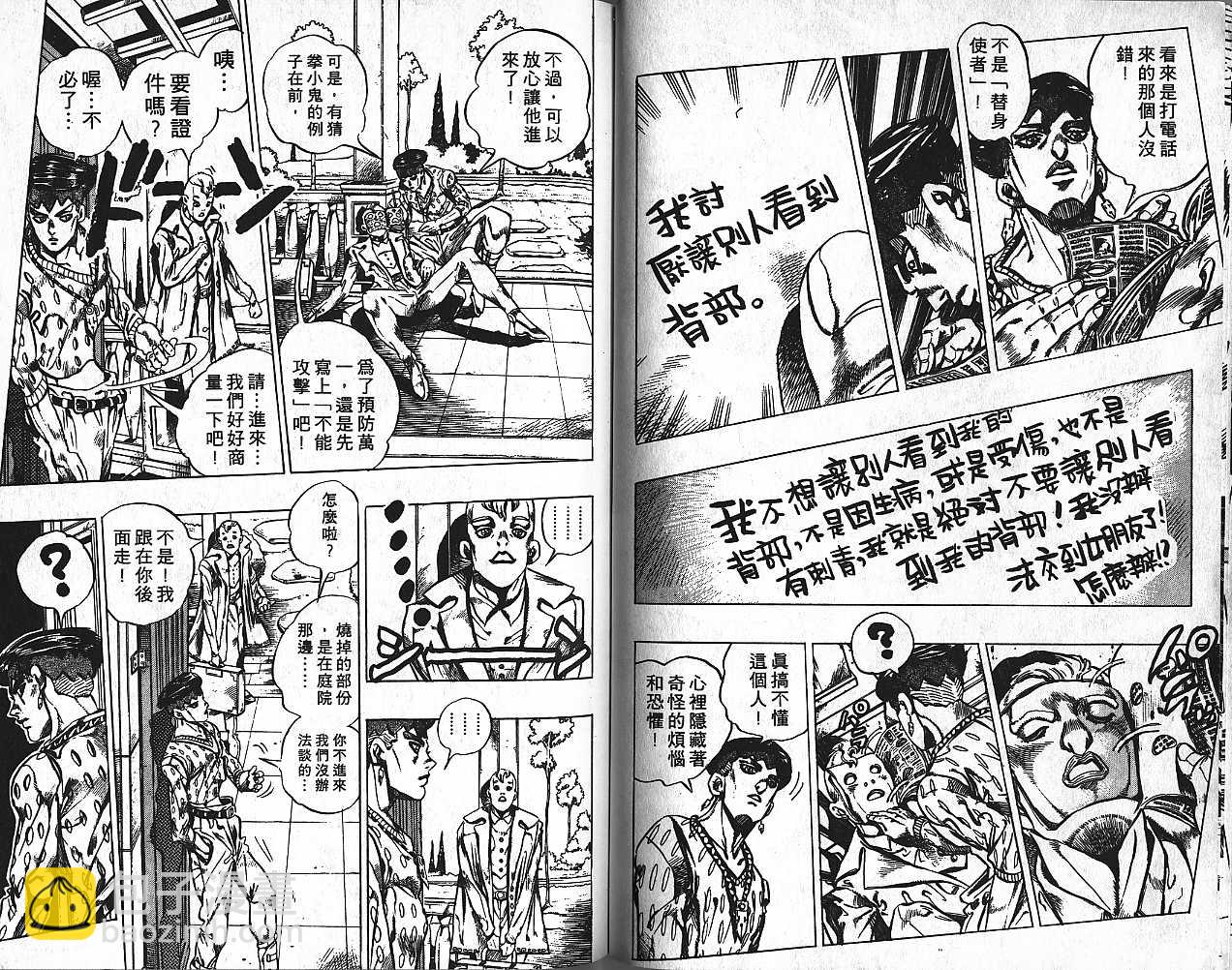 🍴JoJo奇妙冒险 第44卷 第49页