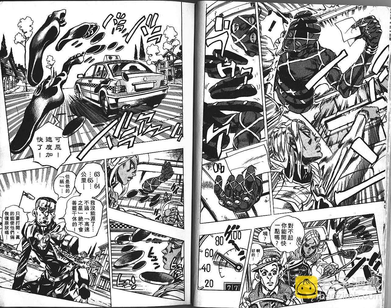 🍴JoJo奇妙冒险 第44卷 第5页
