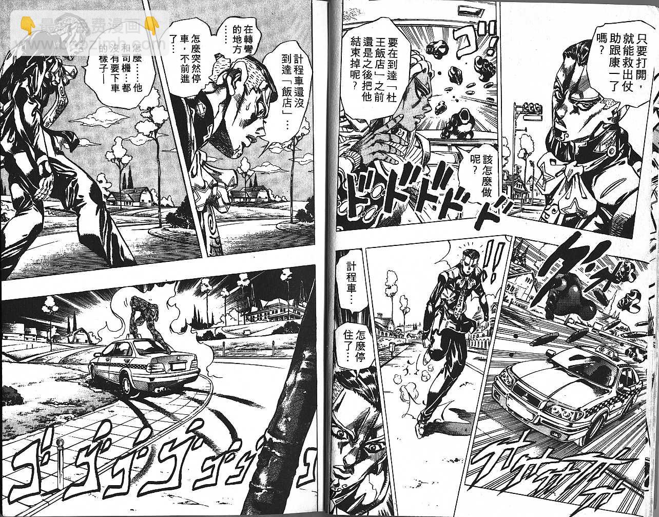🍴JoJo奇妙冒险 第44卷 第6页
