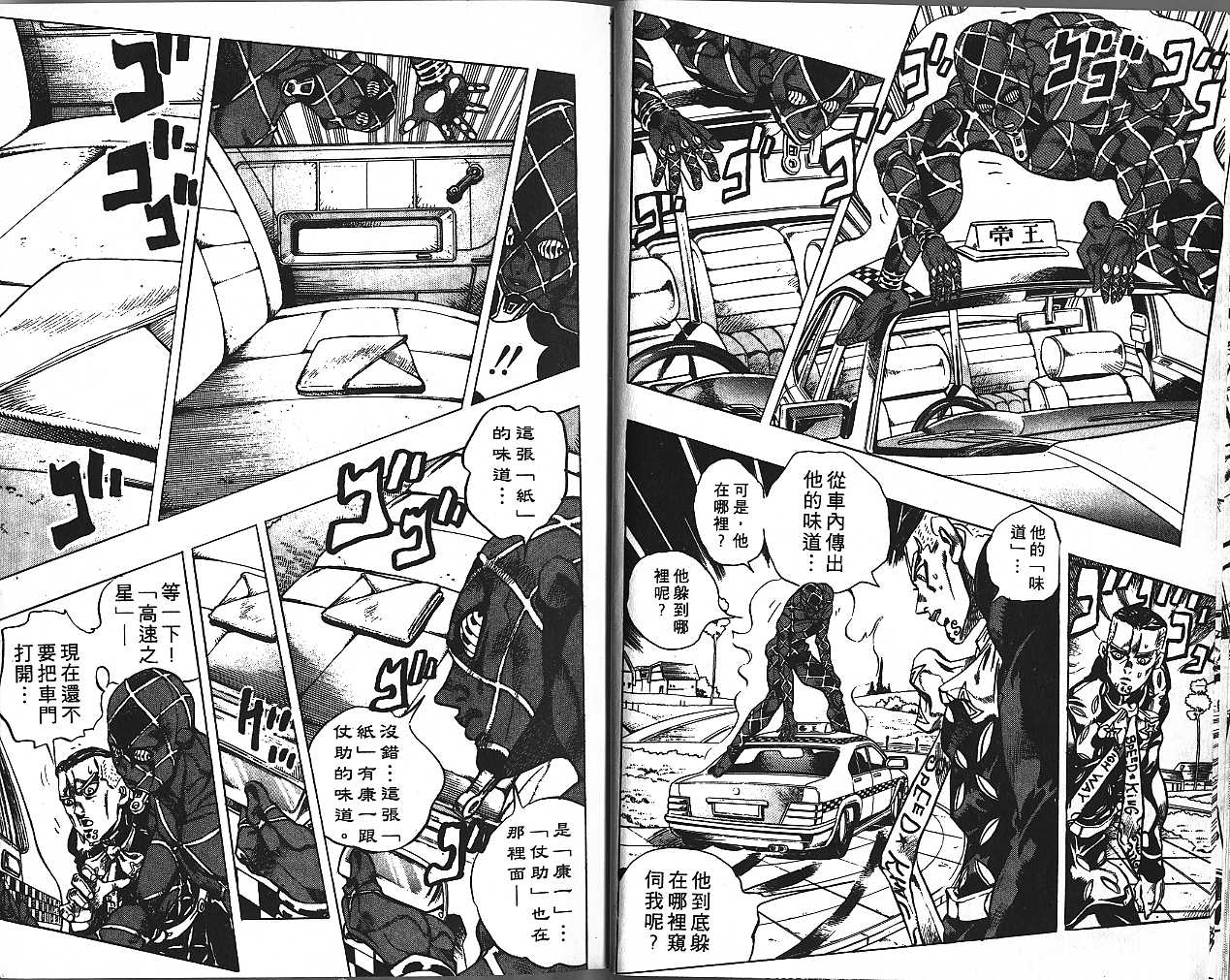 🍴JoJo奇妙冒险 第44卷 第7页