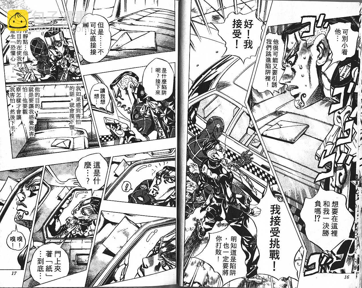 🍴JoJo奇妙冒险 第44卷 第8页