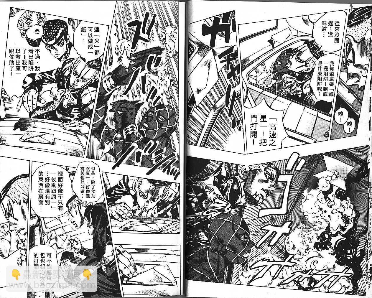 🍴JoJo奇妙冒险 第44卷 第9页
