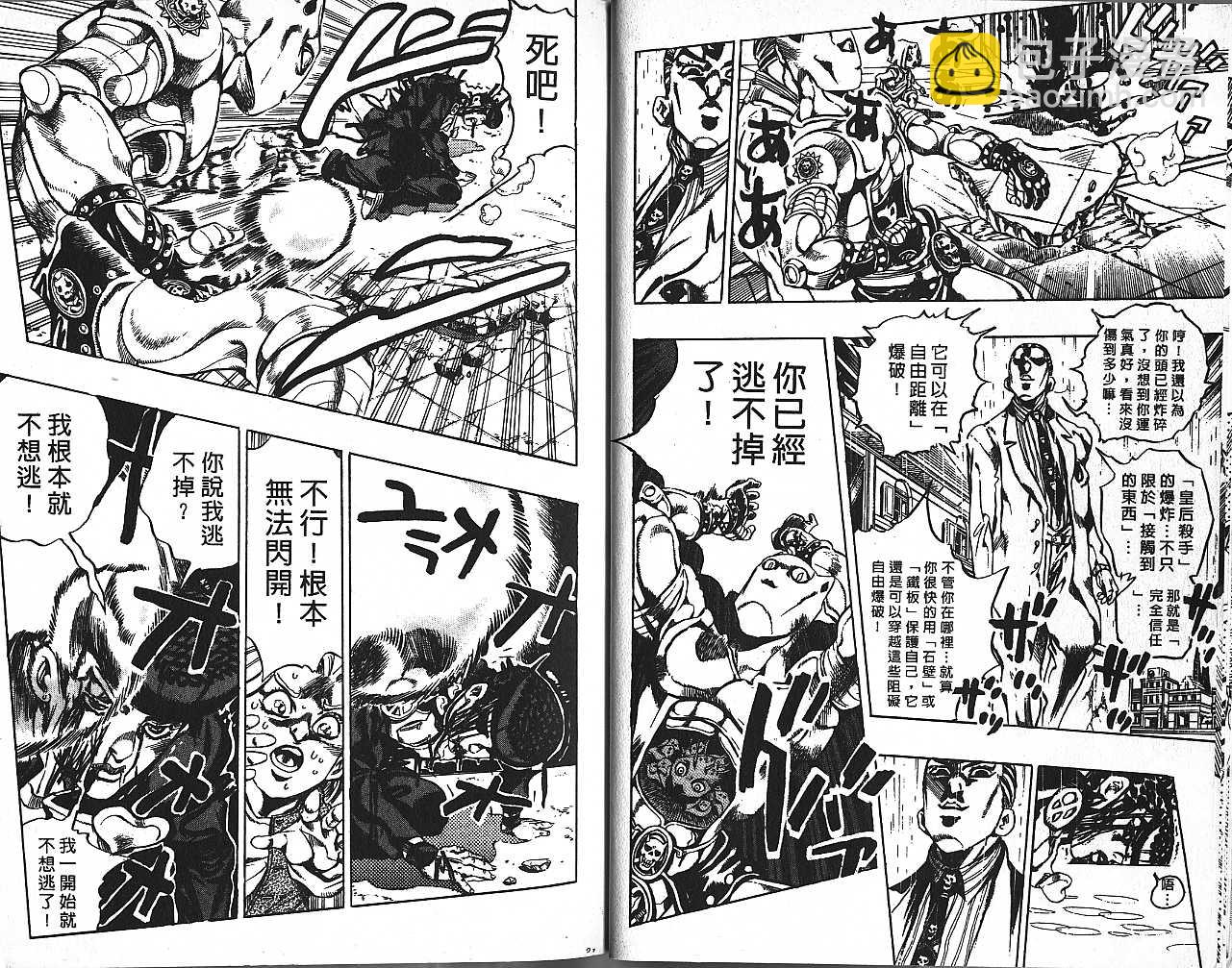 🍴JoJo奇妙冒险 第46卷 第10页