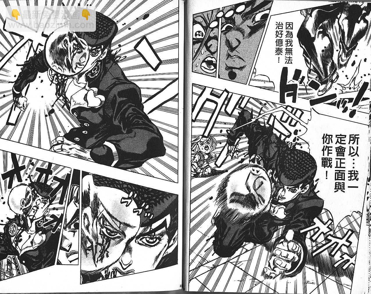 🍴JoJo奇妙冒险 第46卷 第11页
