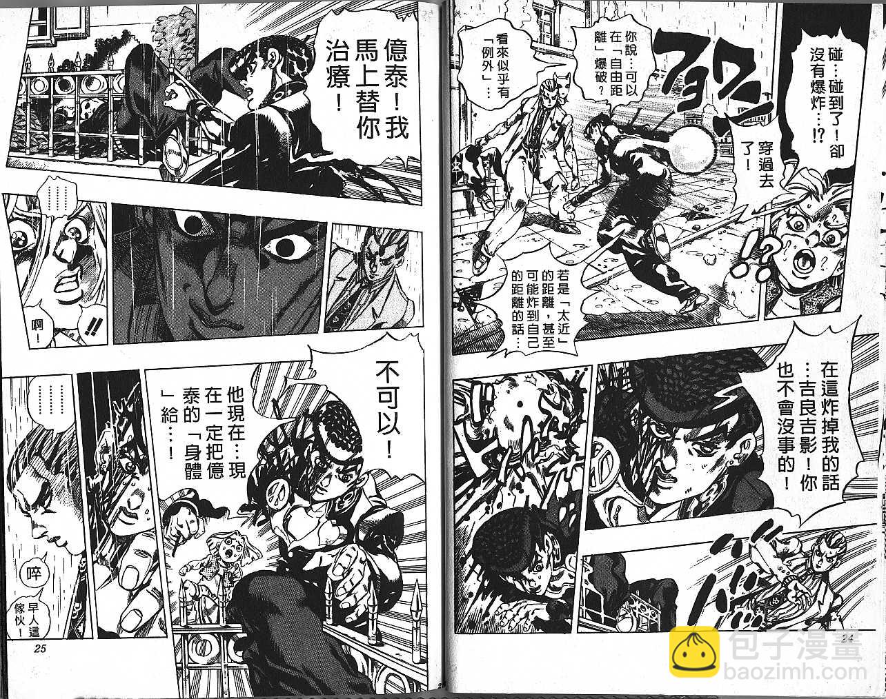 🍴JoJo奇妙冒险 第46卷 第12页