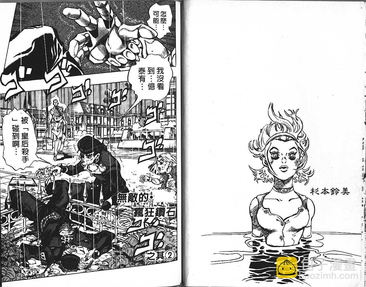 🍴JoJo奇妙冒险 第46卷 第13页