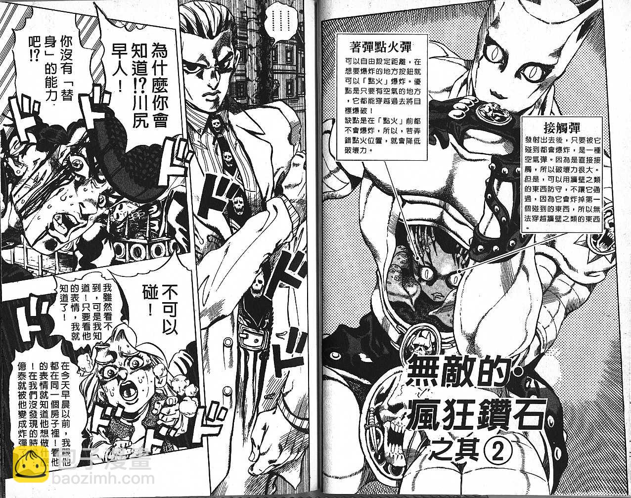 🍴JoJo奇妙冒险 第46卷 第14页
