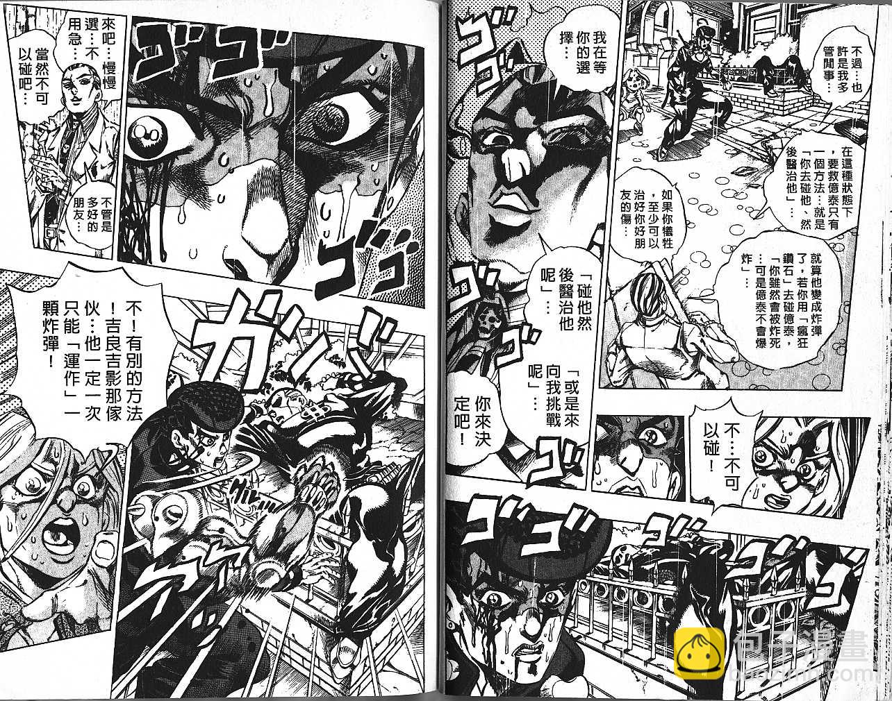 🍴JoJo奇妙冒险 第46卷 第15页