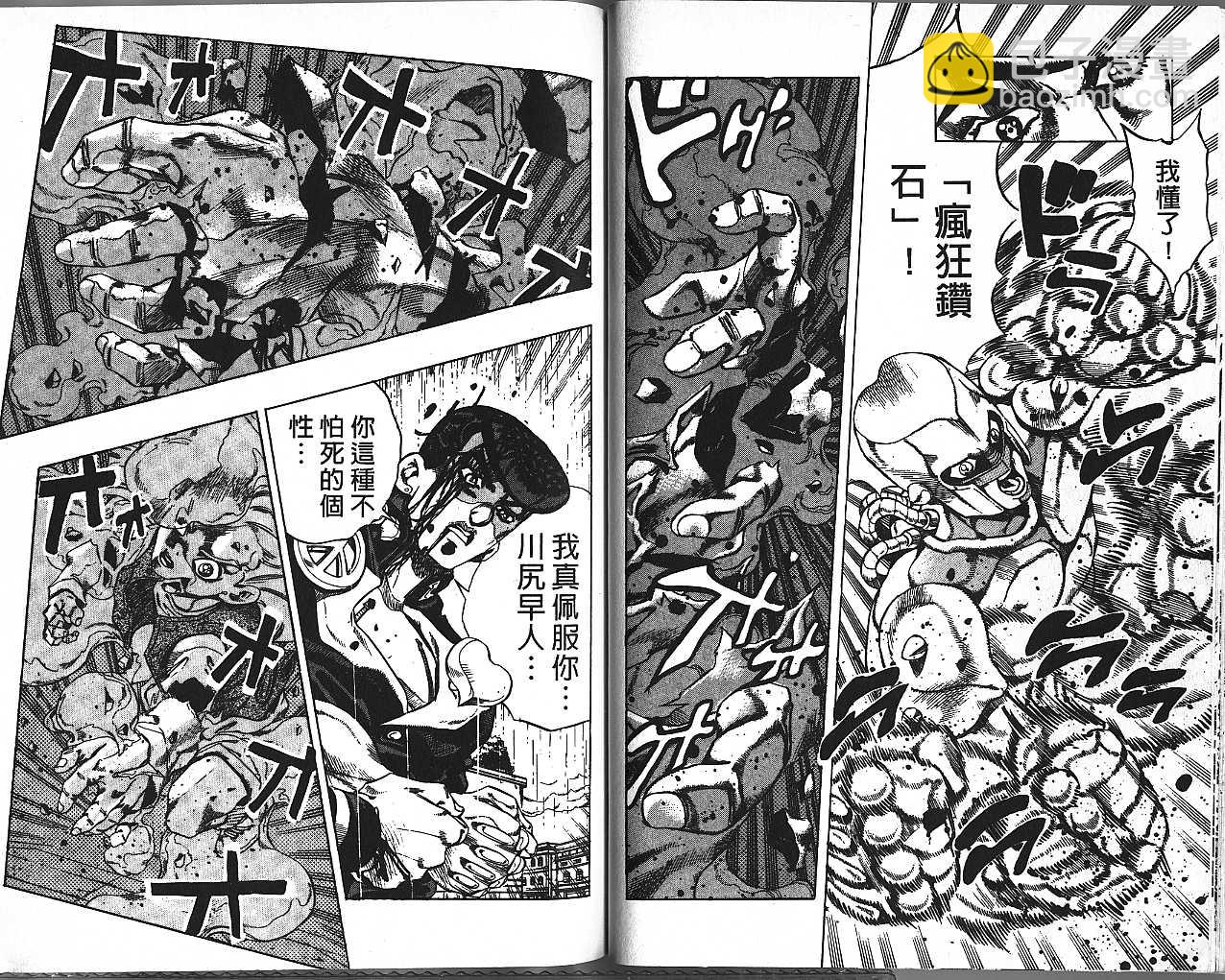 🍴JoJo奇妙冒险 第46卷 第17页