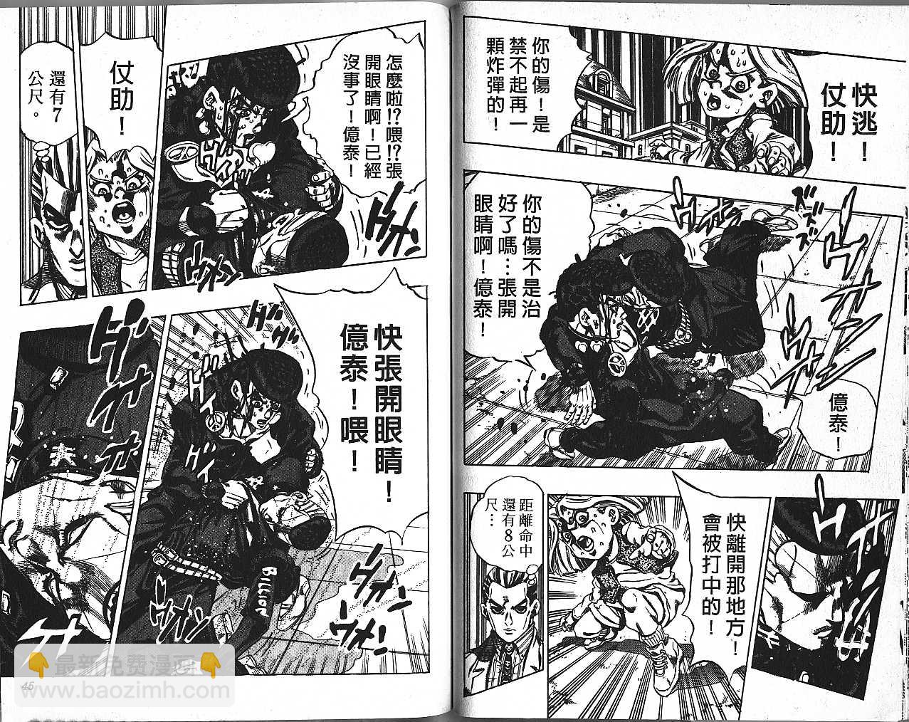 🍴JoJo奇妙冒险 第46卷 第18页