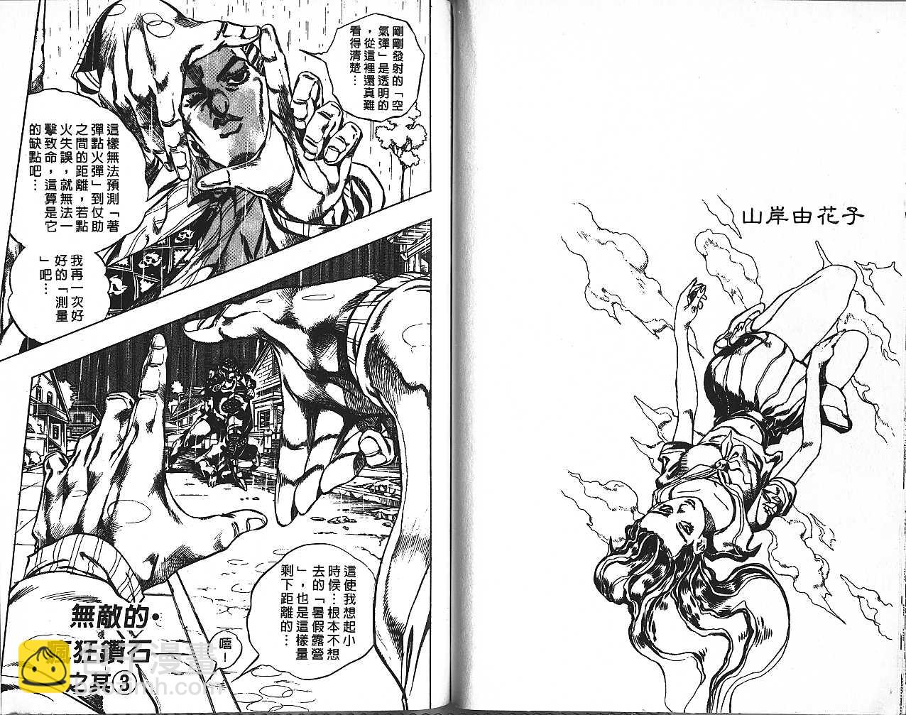 🍴JoJo奇妙冒险 第46卷 第19页