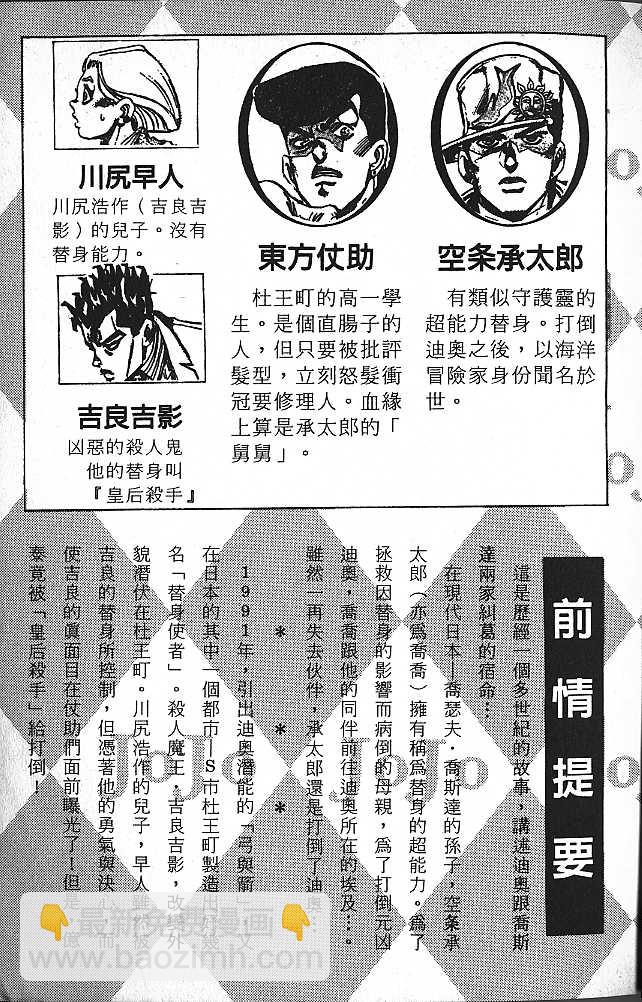 🍴JoJo奇妙冒险 第46卷 第2页