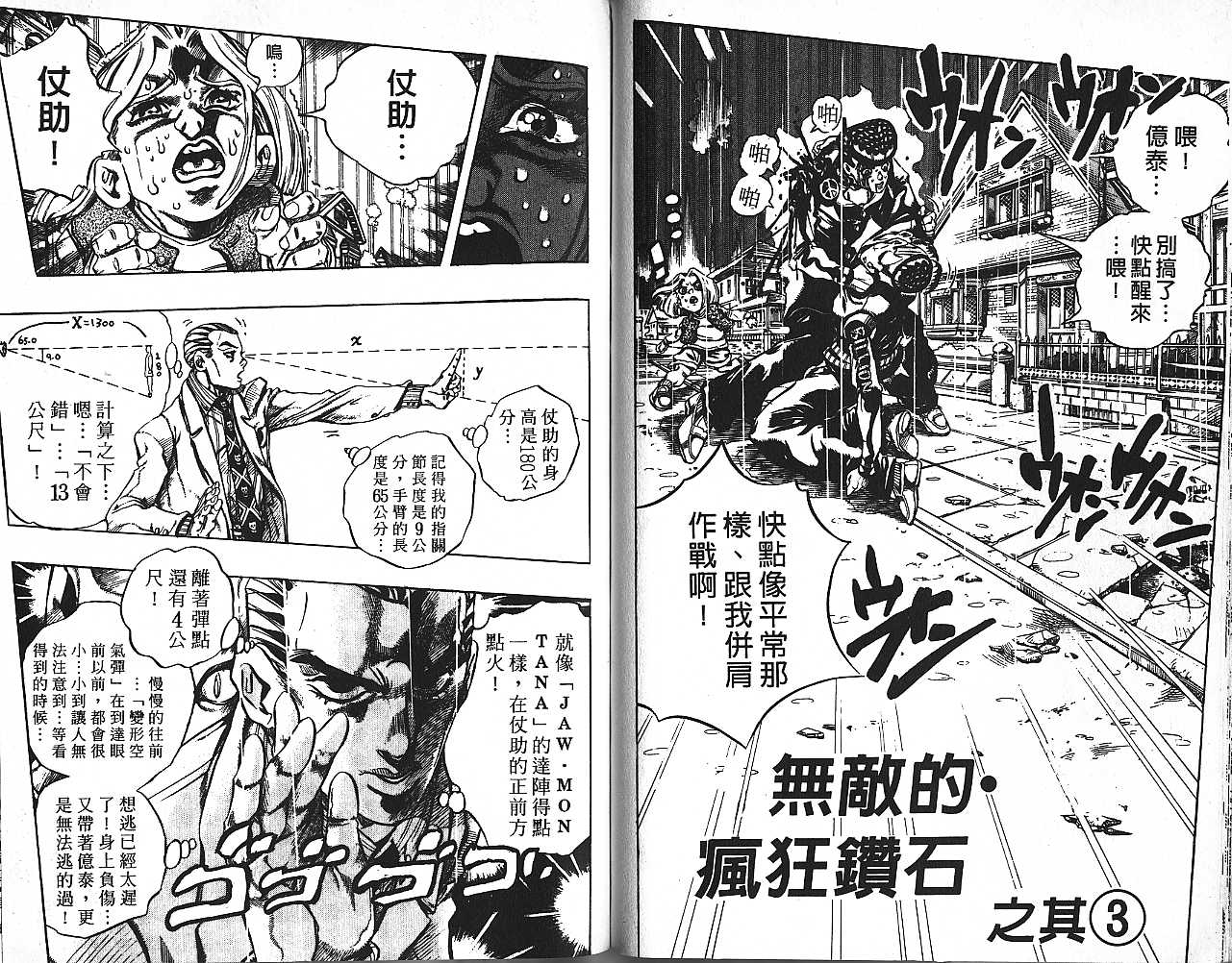 🍴JoJo奇妙冒险 第46卷 第20页