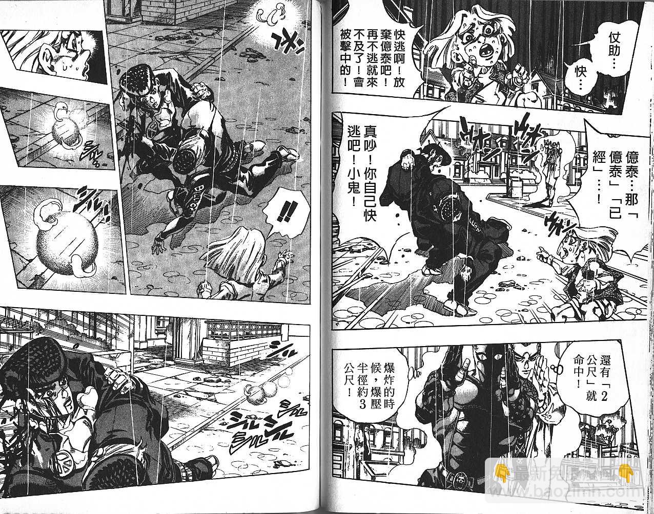 🍴JoJo奇妙冒险 第46卷 第21页