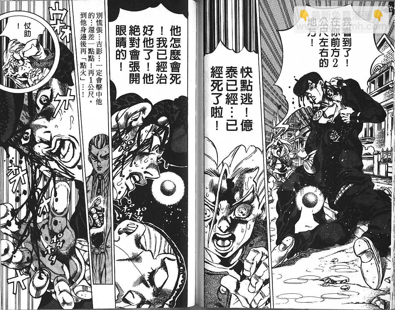 🍴JoJo奇妙冒险 第46卷 第22页