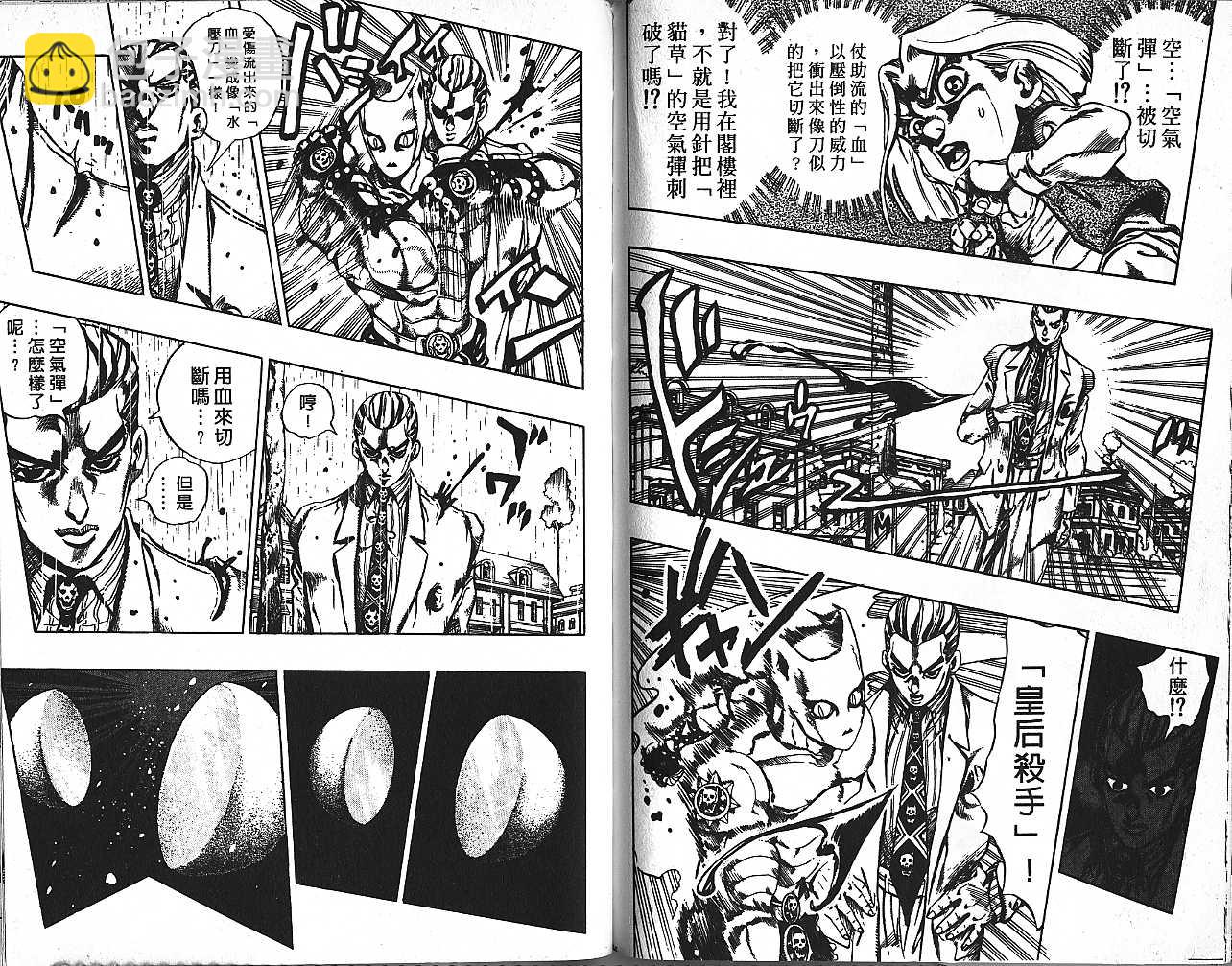 🍴JoJo奇妙冒险 第46卷 第24页