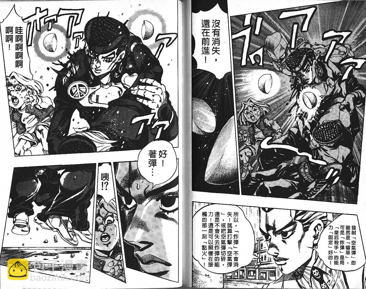 🍴JoJo奇妙冒险 第46卷 第25页