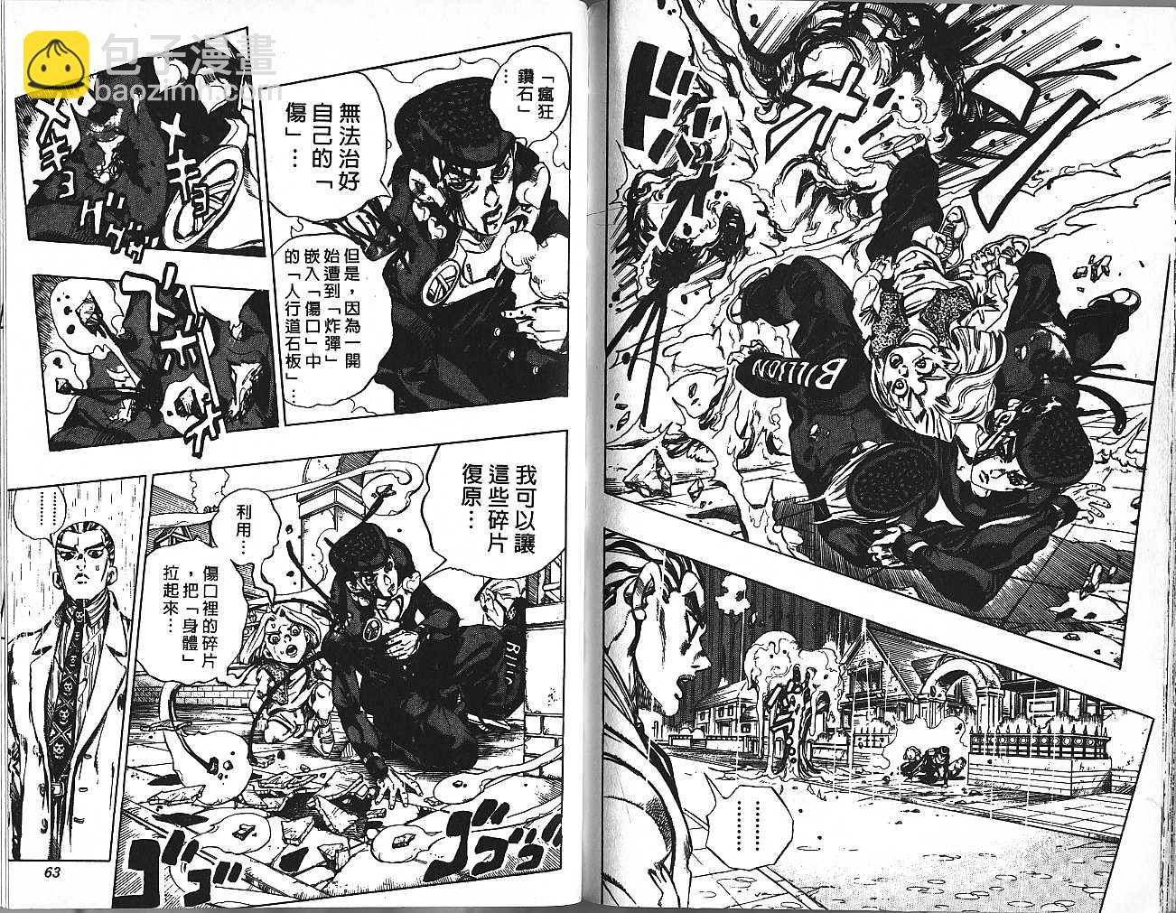🍴JoJo奇妙冒险 第46卷 第27页