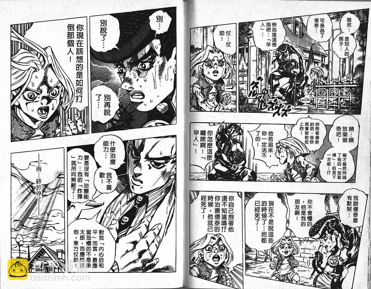 🍴JoJo奇妙冒险 第46卷 第28页