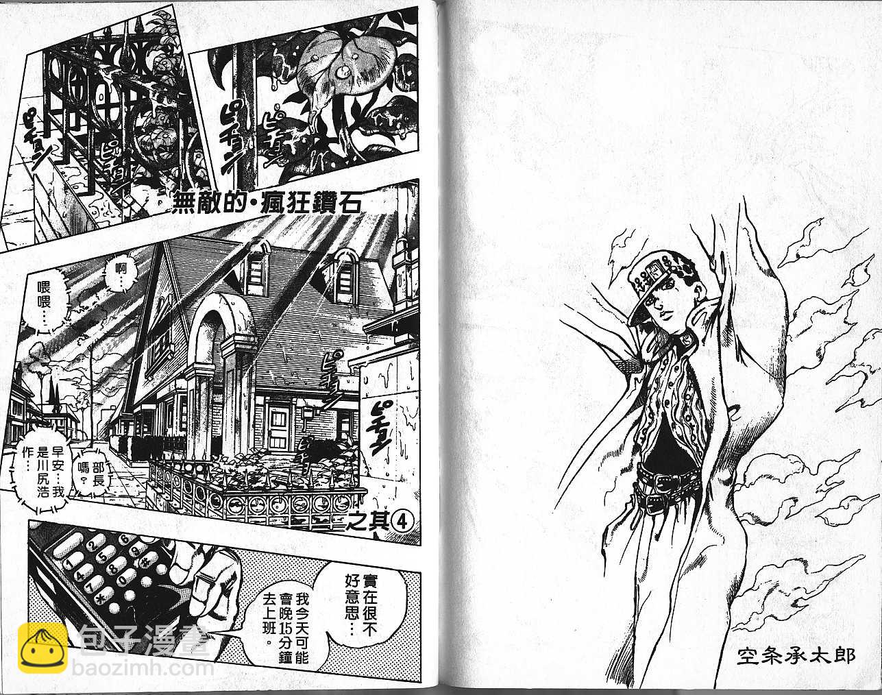 🍴JoJo奇妙冒险 第46卷 第29页