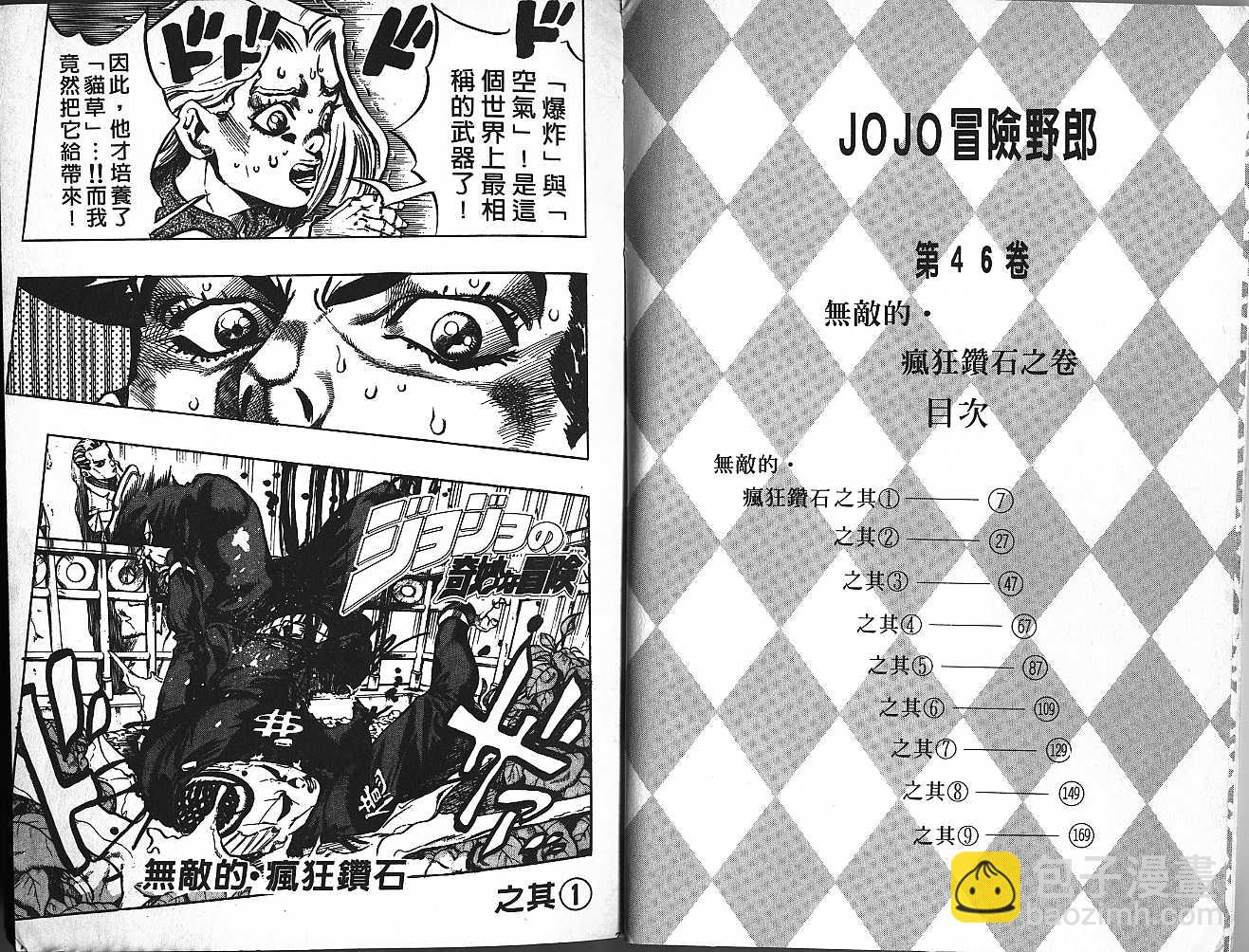 🍴JoJo奇妙冒险 第46卷 第3页