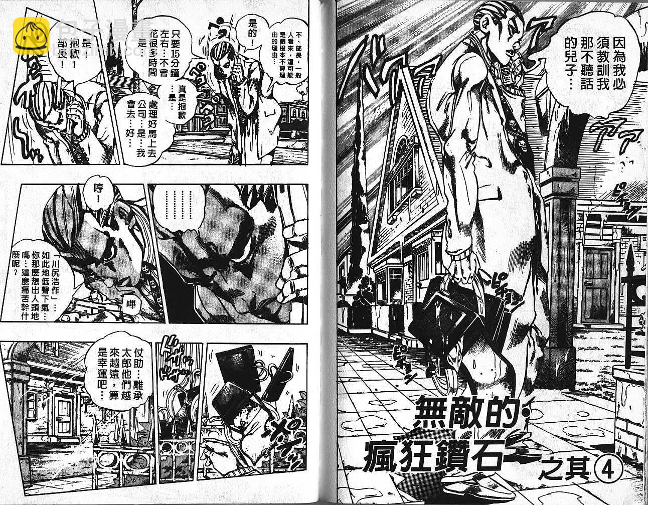 🍴JoJo奇妙冒险 第46卷 第30页