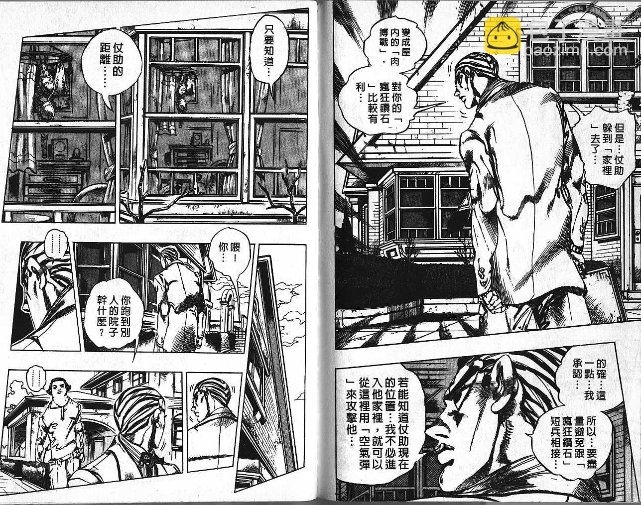 🍴JoJo奇妙冒险 第46卷 第31页