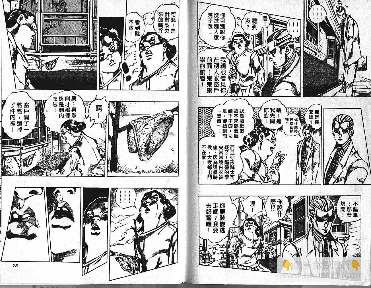 🍴JoJo奇妙冒险 第46卷 第32页