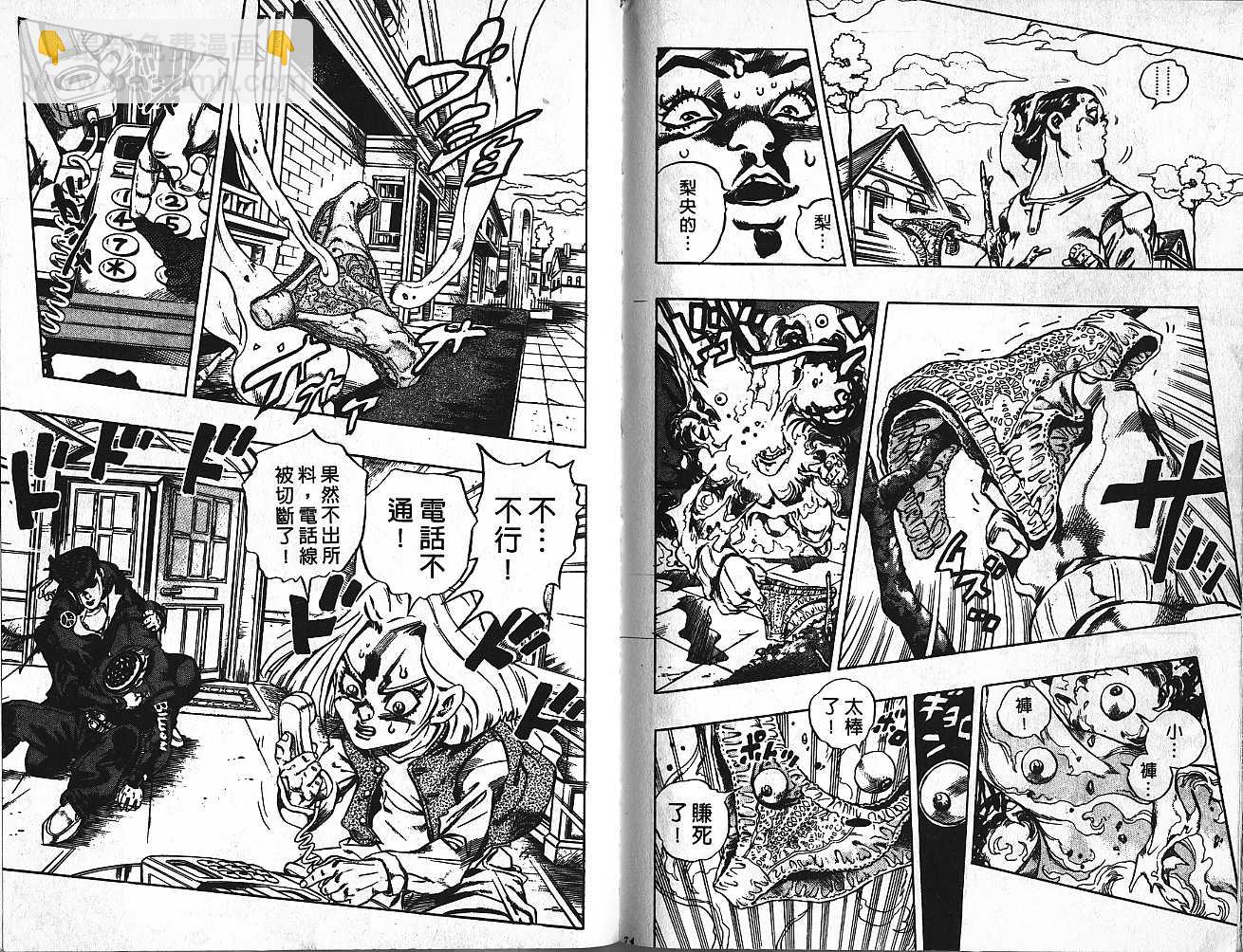🍴JoJo奇妙冒险 第46卷 第33页