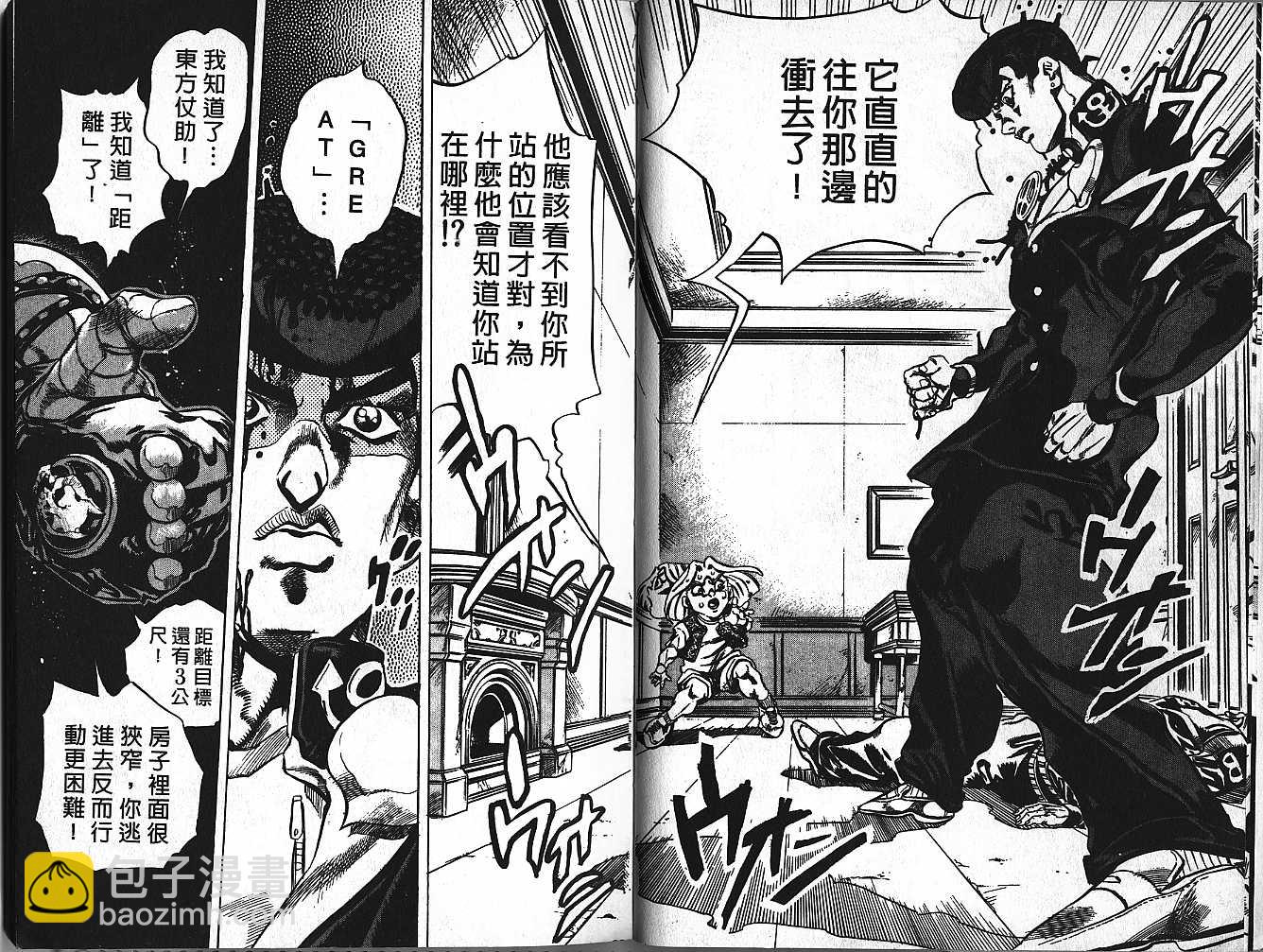 🍴JoJo奇妙冒险 第46卷 第38页