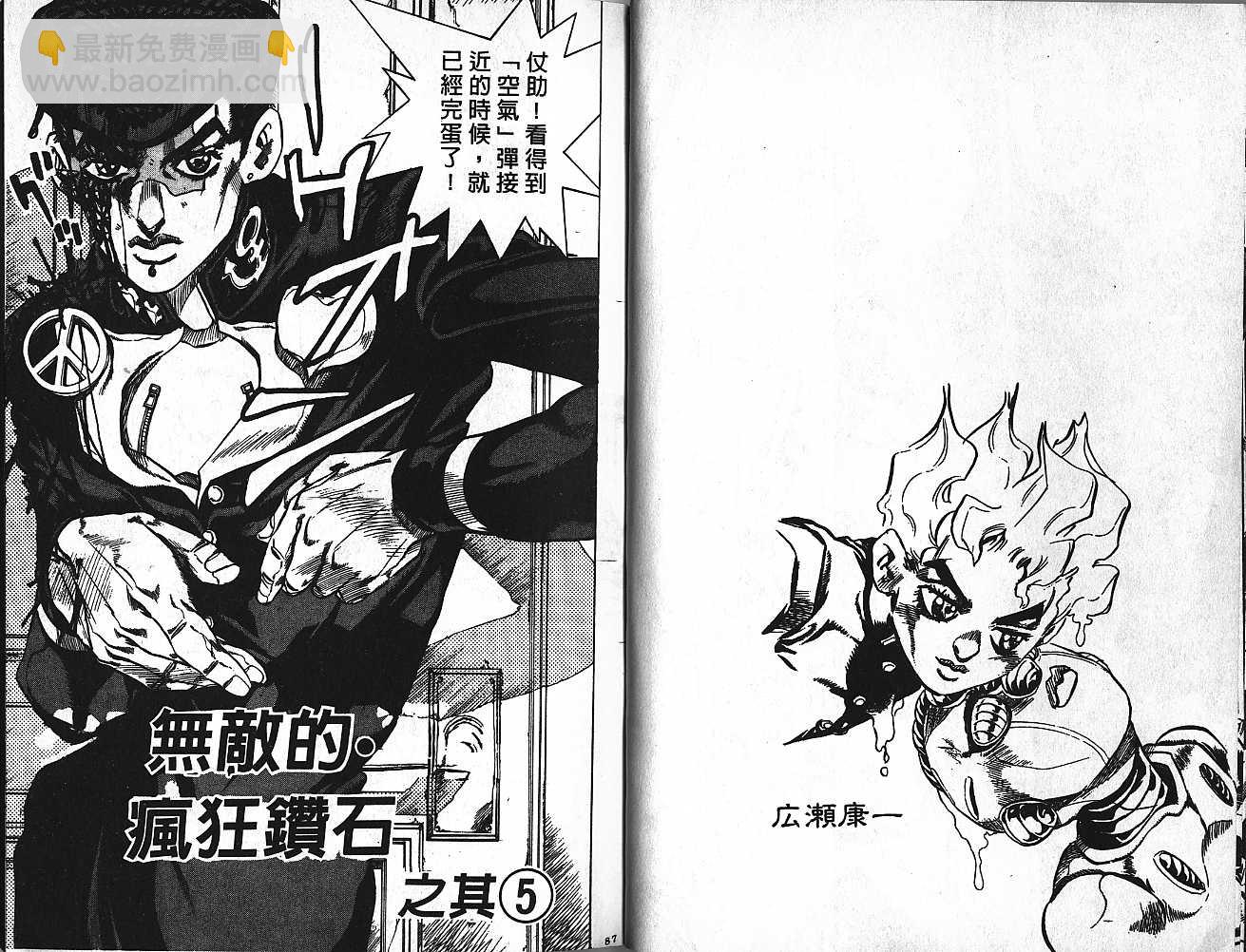 🍴JoJo奇妙冒险 第46卷 第39页