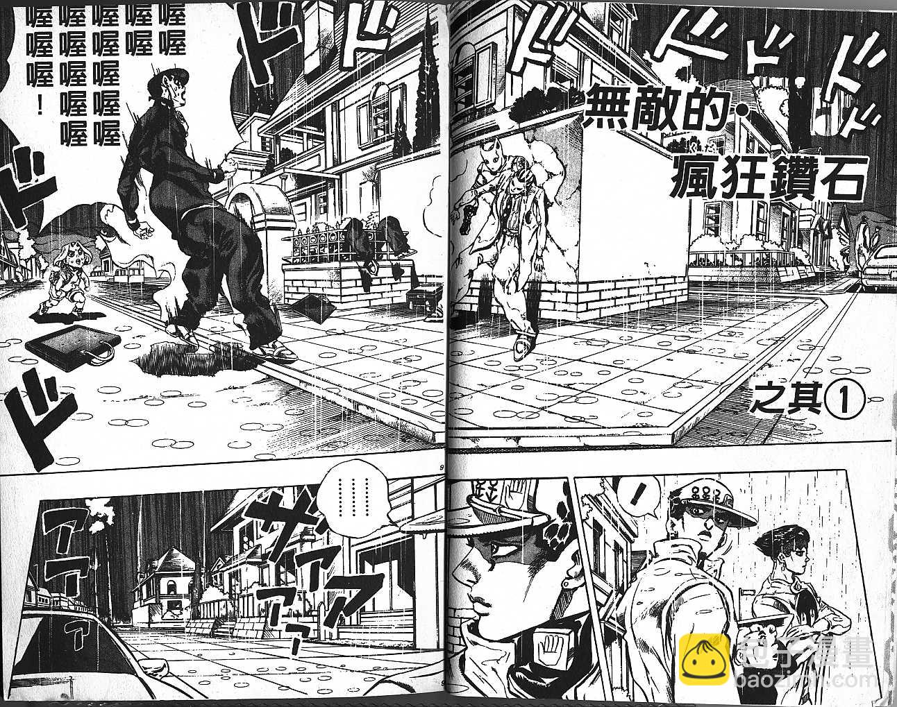 🍴JoJo奇妙冒险 第46卷 第4页