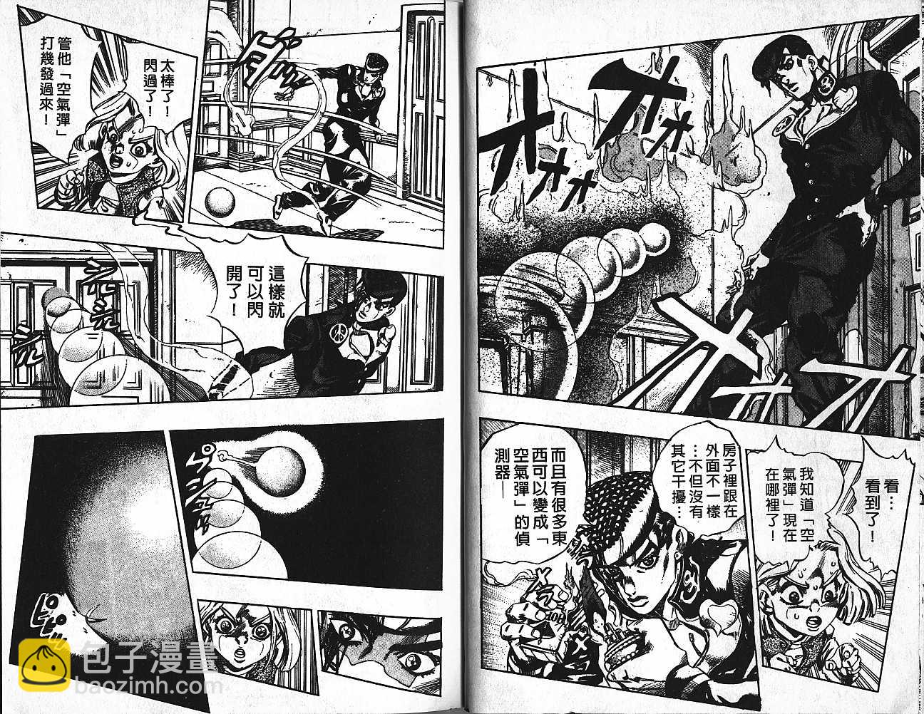 🍴JoJo奇妙冒险 第46卷 第41页