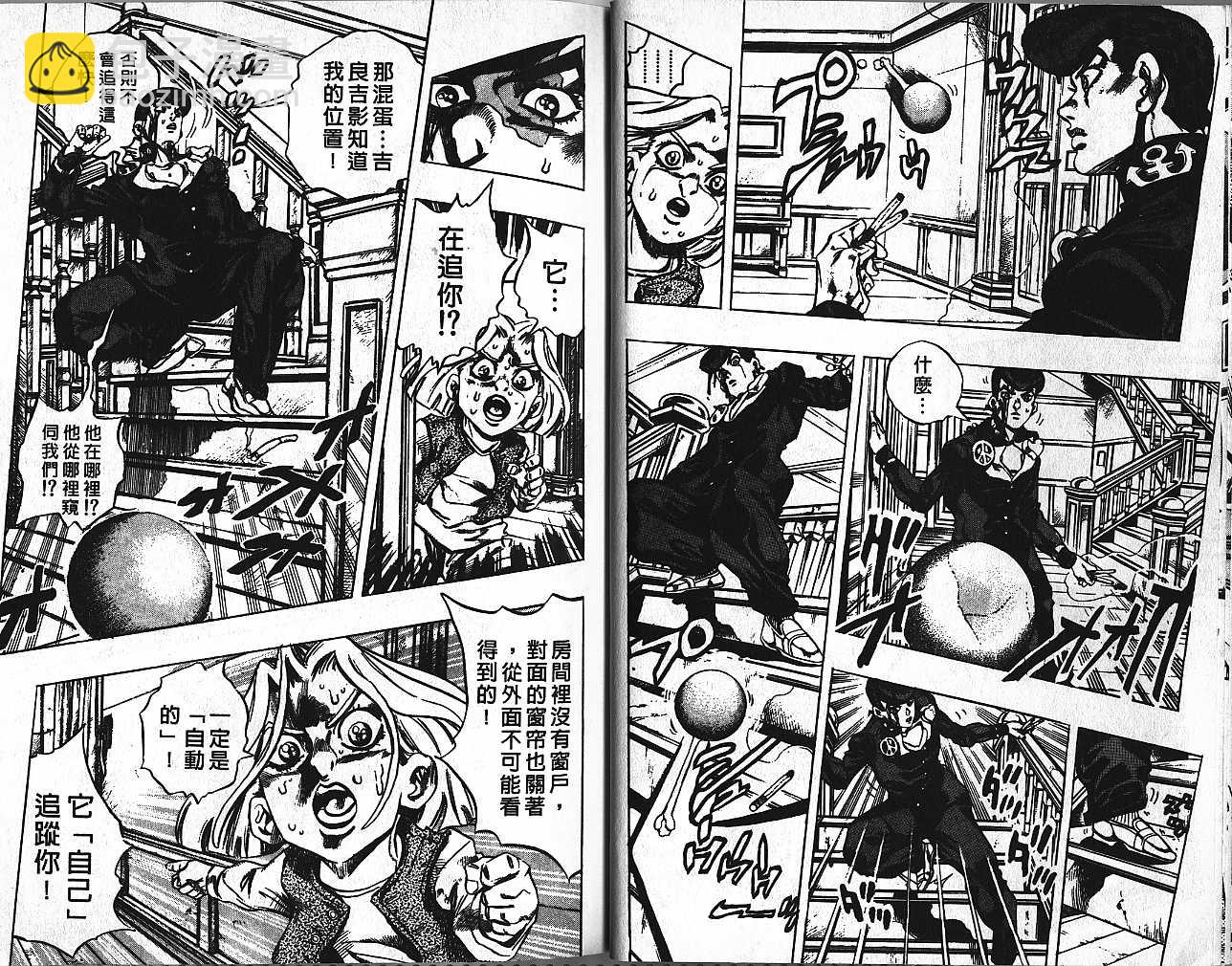 🍴JoJo奇妙冒险 第46卷 第42页