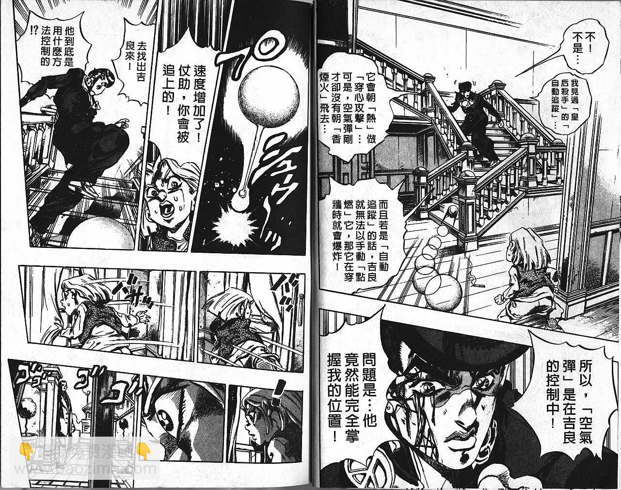 🍴JoJo奇妙冒险 第46卷 第43页