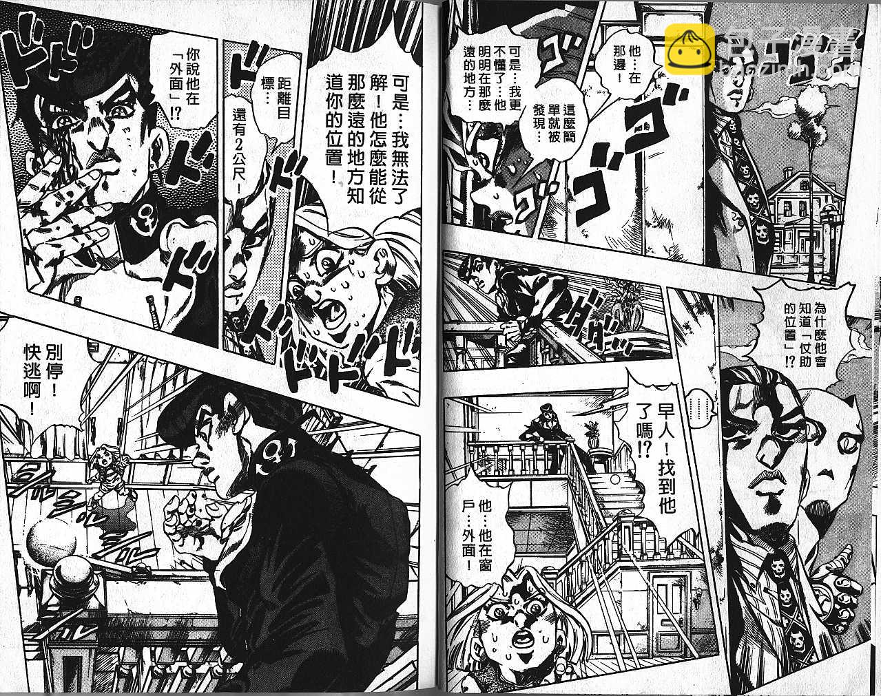 🍴JoJo奇妙冒险 第46卷 第44页