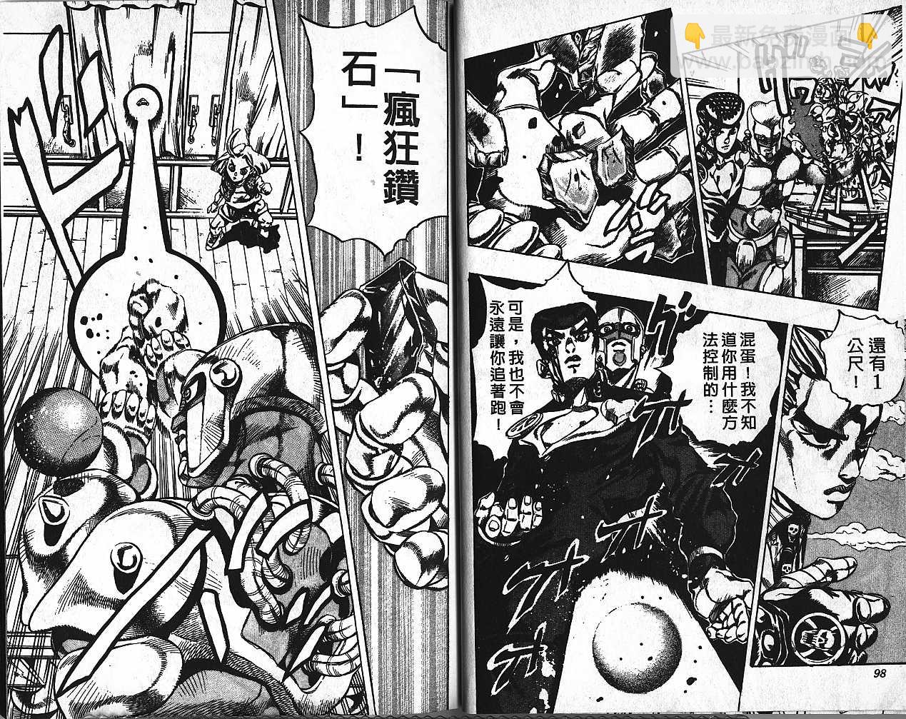 🍴JoJo奇妙冒险 第46卷 第45页