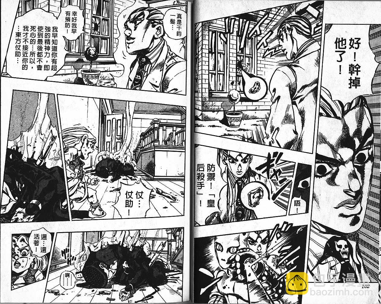 🍴JoJo奇妙冒险 第46卷 第47页