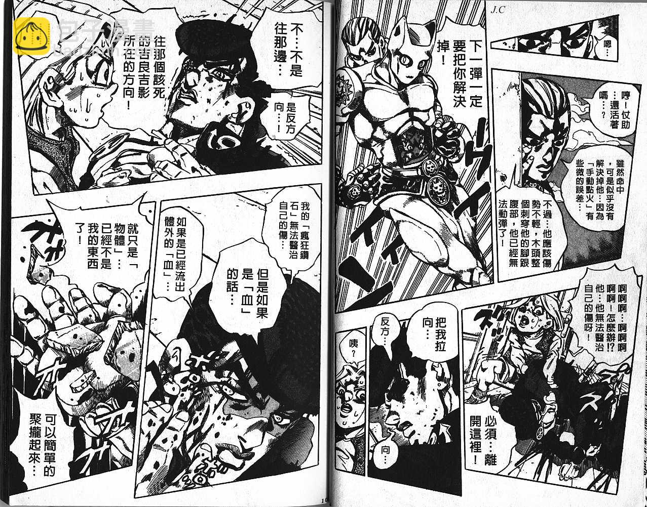 🍴JoJo奇妙冒险 第46卷 第48页