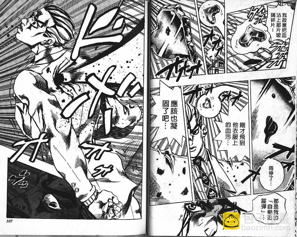 🍴JoJo奇妙冒险 第46卷 第49页