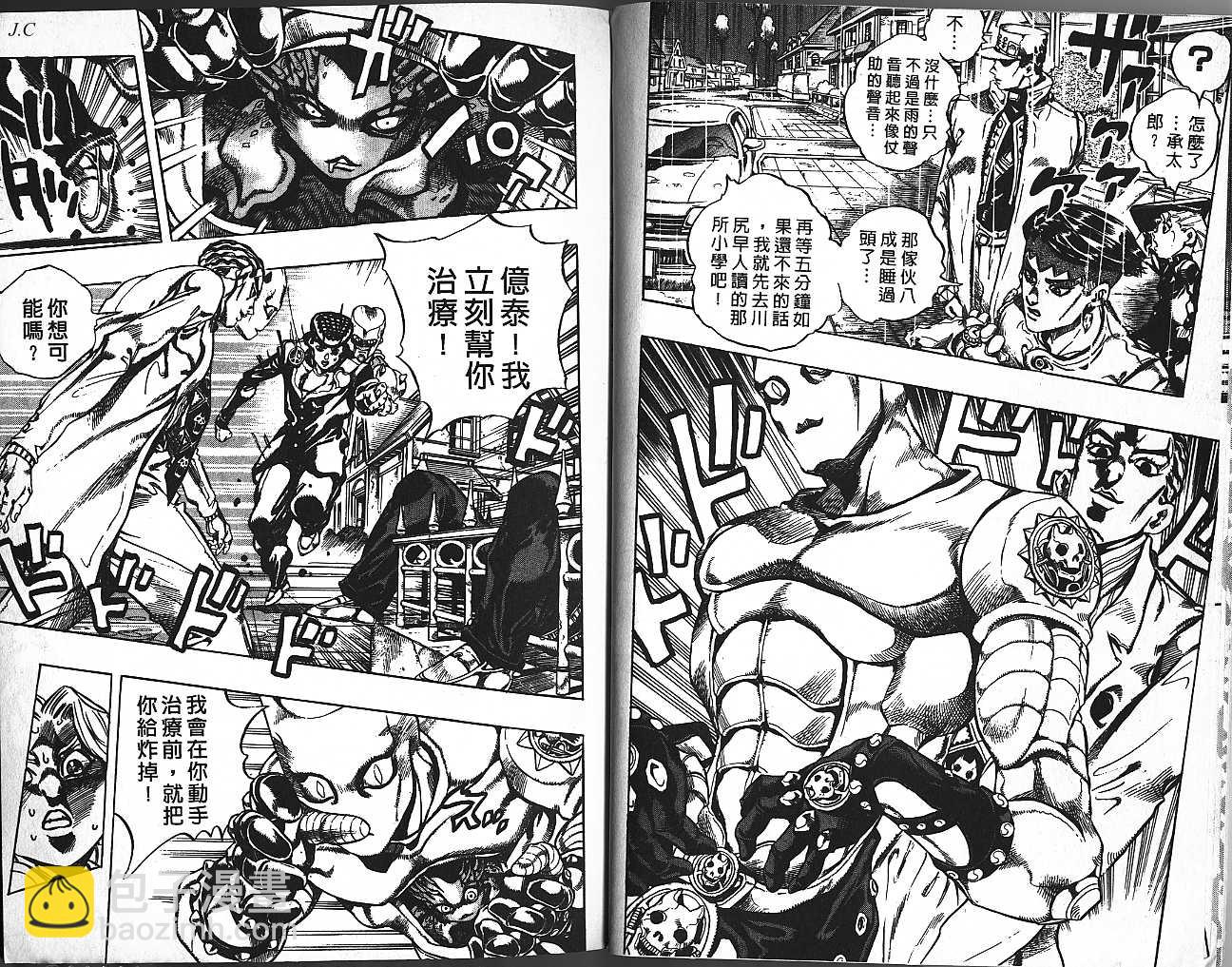 🍴JoJo奇妙冒险 第46卷 第5页