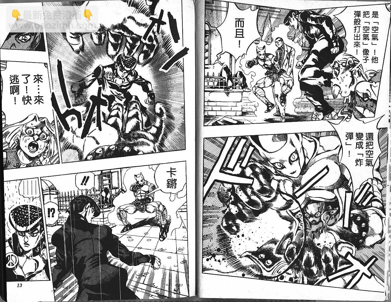 🍴JoJo奇妙冒险 第46卷 第6页
