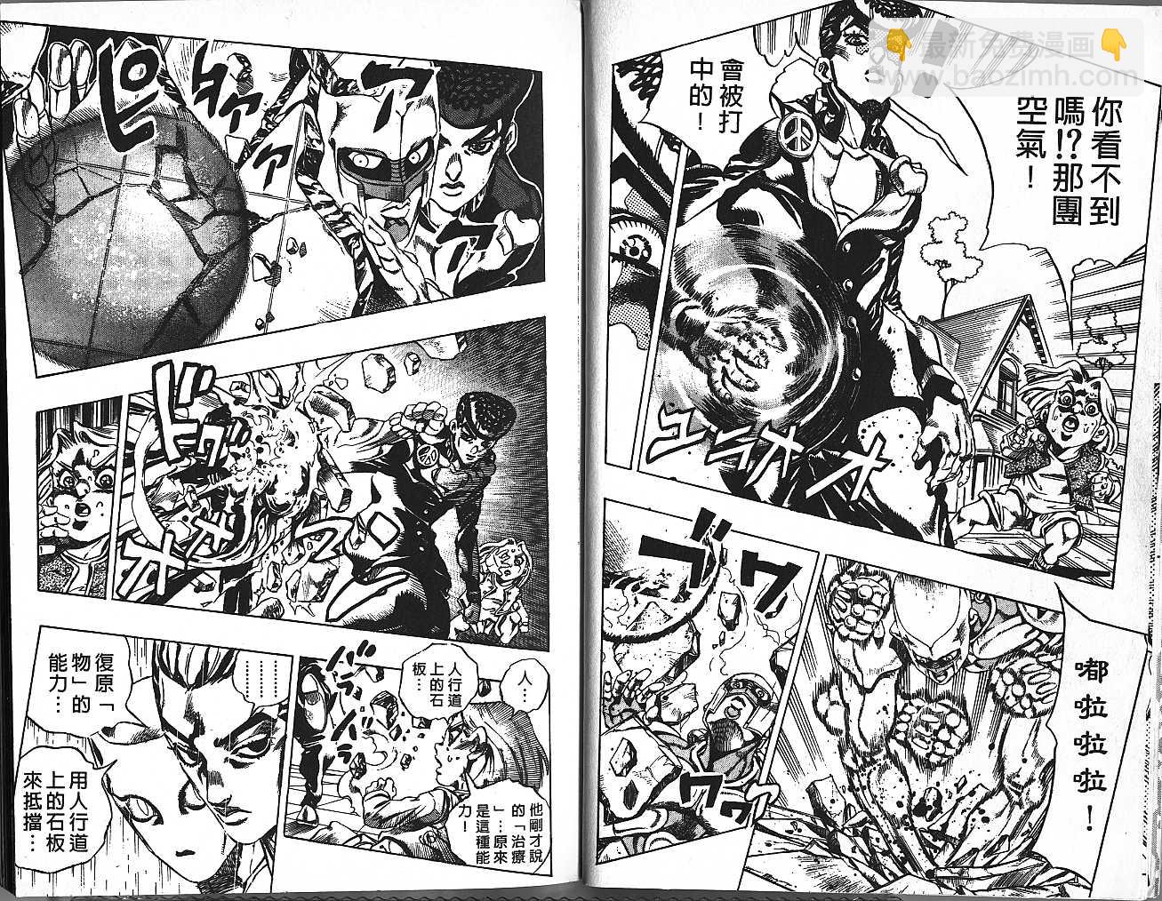 🍴JoJo奇妙冒险 第46卷 第7页