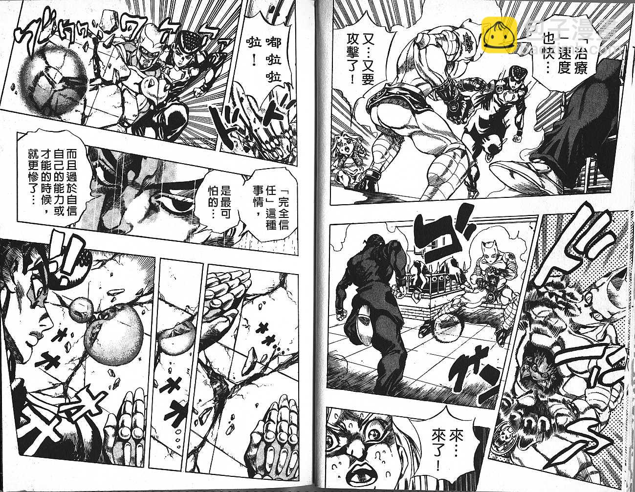 🍴JoJo奇妙冒险 第46卷 第8页