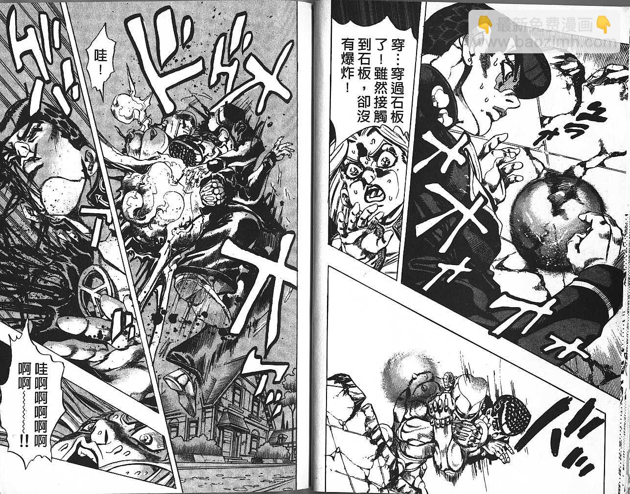 🍴JoJo奇妙冒险 第46卷 第9页