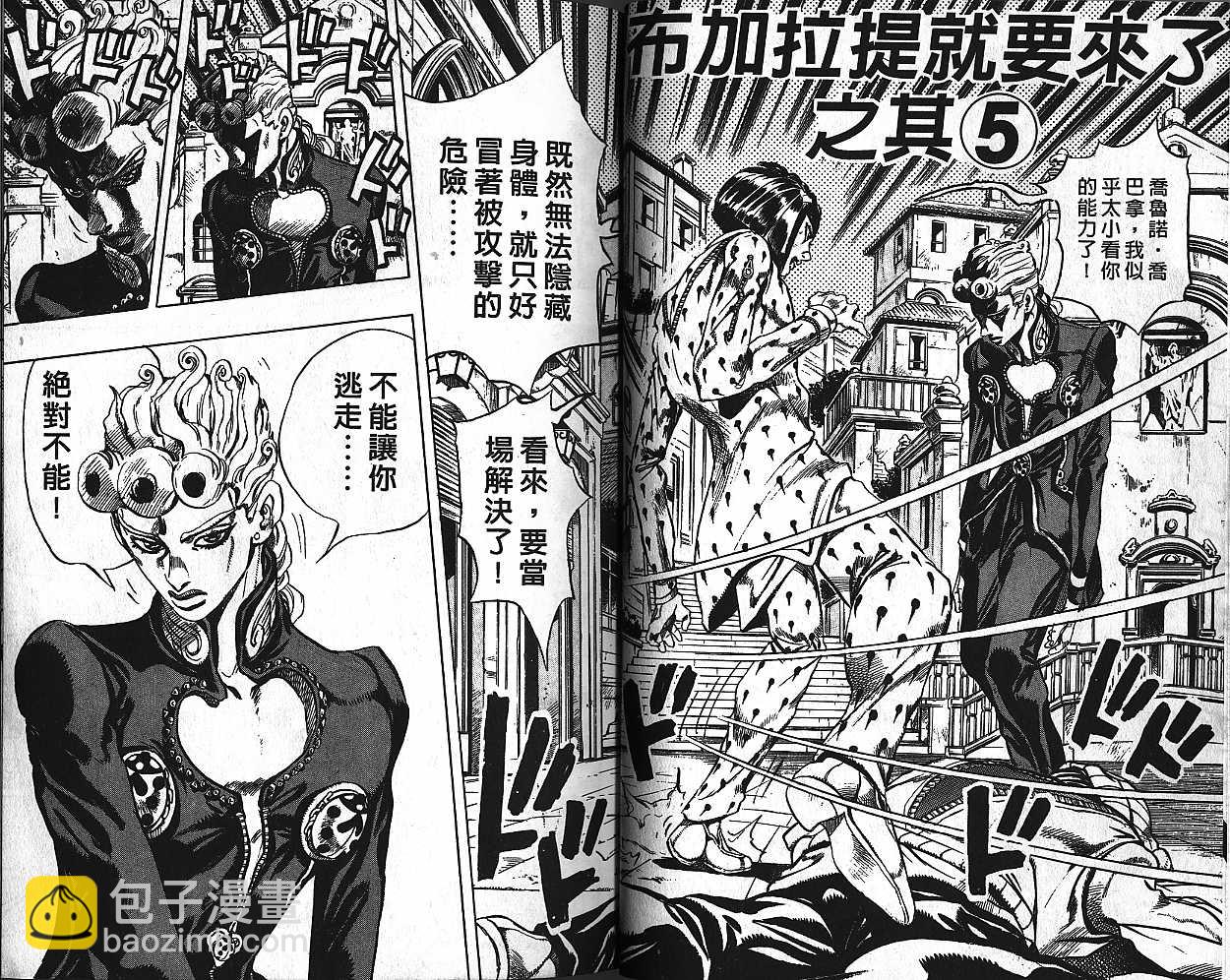 🍴JoJo奇妙冒险 第48卷 第14页