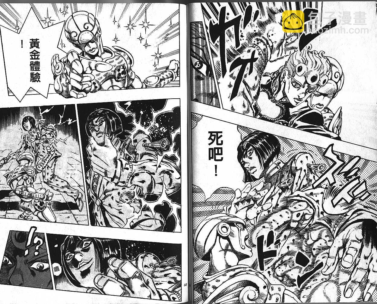 🍴JoJo奇妙冒险 第48卷 第16页