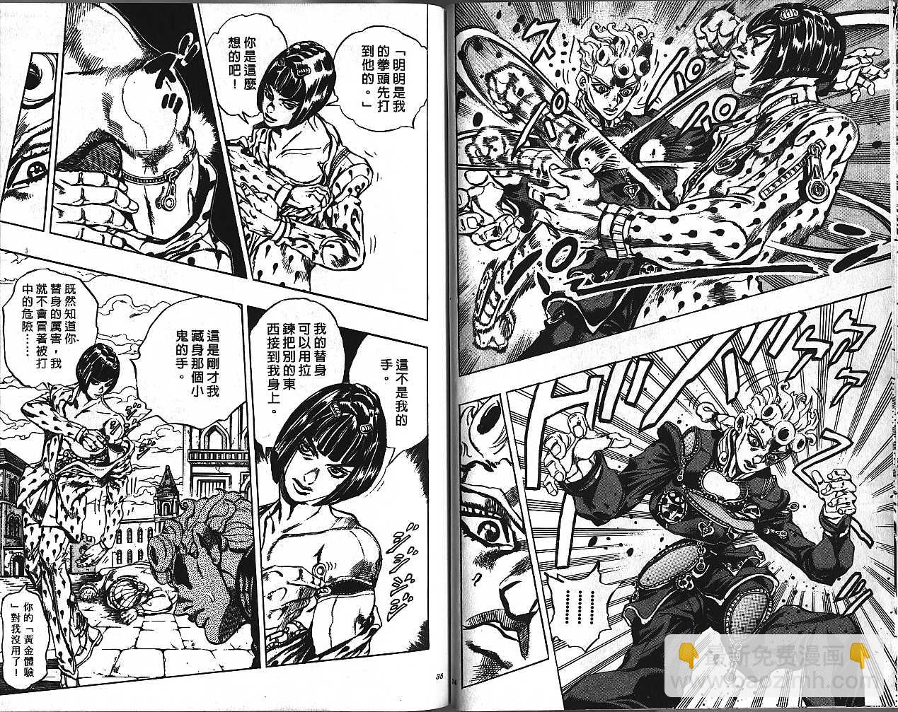 🍴JoJo奇妙冒险 第48卷 第17页